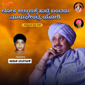 Loka Kalyanakke Tutti Bandaru Murugendra Yogi
