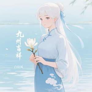 九州吉祥