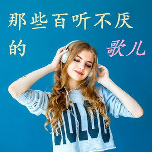 傻子一枚 - 怎么说我不爱你-萧敬腾（我要怎么说我不爱你）