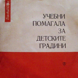 Горската учителка - сценарий за диафилм (I ч.) : продължение