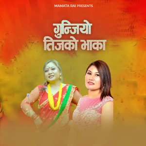 Gunjiyo Teejako Bhaka