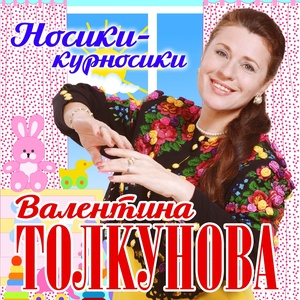 Носики-курносики