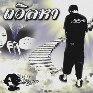 ถวิลหา (Slowed + Reverb|Explicit)