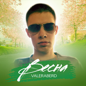 До последних седин (Explicit)