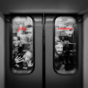 Не прислоняться