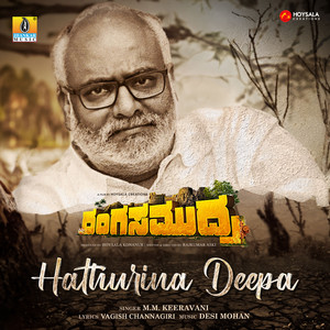 Hathurina Deepa (From "Ranga Samudra")