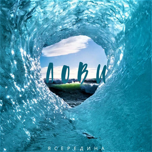 Надо Начать 2016(Bonus Track)