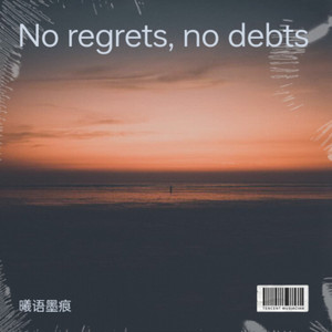 No regrets, no debts.