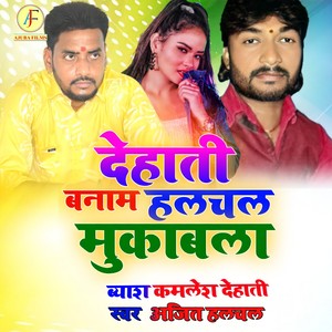 Dehati Banam Halchal Mukabla