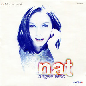 ว่างเมื่อไรมาอีกนะ