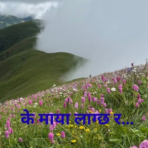 K Maya Lagchha Ra (Remix)