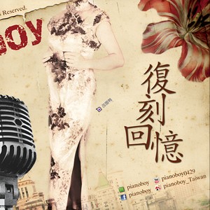 复刻回忆 (二胡合奏版)