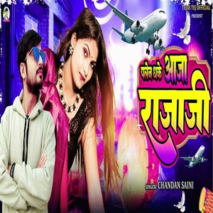 Palen Dhake Aja Raja Ji