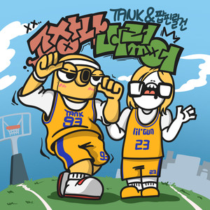 고장나버렸어 (故障)