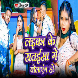 Laika Ke Sataisa Me Bolayem Ho