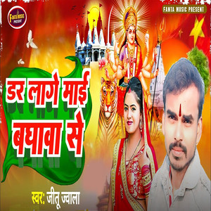 Dar Lage Mai Baghawa Se