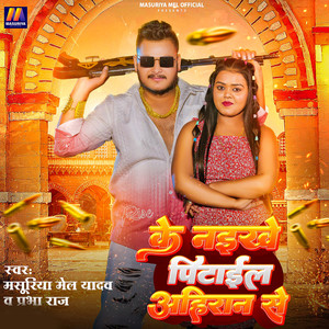 Ke Naikhe Pitail Ahiran Se