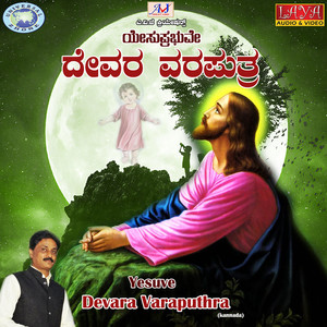 Yesuve Devara Varaputhra - Single