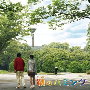 靭のハミング