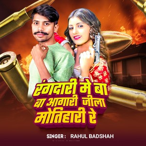 Rangdari Me Ba Aagari Jila Motihari Re