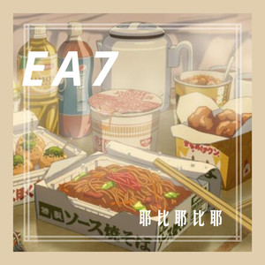 纯音 (Remix)