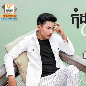 ទេព ពិសិដ្ឋ - Tep Piseth V9.17 (Explicit)