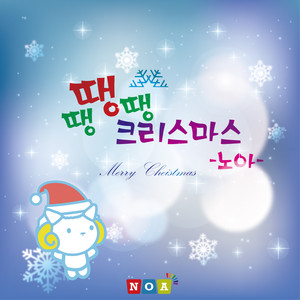 Ding Ding Ding Christmas