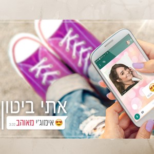 אימוג'י מאוהב