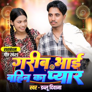 Garib Bhai Bahin Ka Pyar