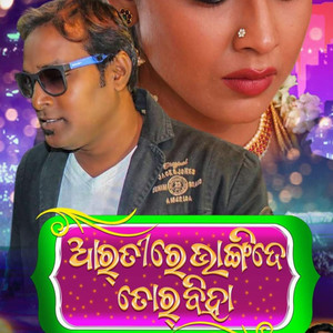 Arti Re Bhangide Tor Biha