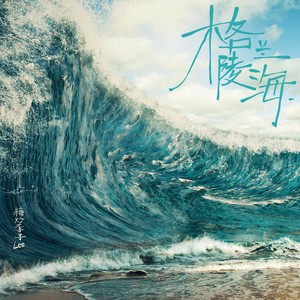 格陵兰海