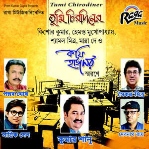 Tumi Nei Aaj Mone Pore