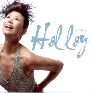 진미령 (Hol Loy)