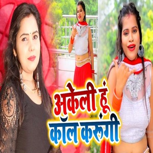 Akeli Hun Call Karungi