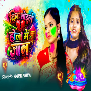 Dil Torle Holi Me Jaan