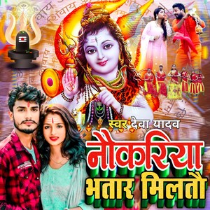 NAUKARIYA BHATAAR MILTO