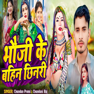 Bhauji Ke Bahin Chhinari