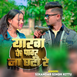 Yarwa Ke Power Na Ghati re