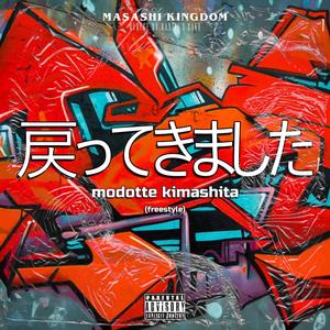 Daniel's Sake - Modotte Kimashita (Freestyle) (Explicit)