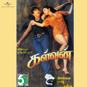 Kadhal… Kadhal (From 