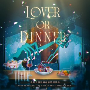 Lover or Dinner?