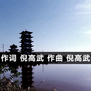 我美丽的家乡安徽怀宁/倪高武