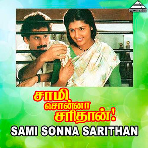 Sami Sonna Sarithan (Original Motion Picture Soundtrack)