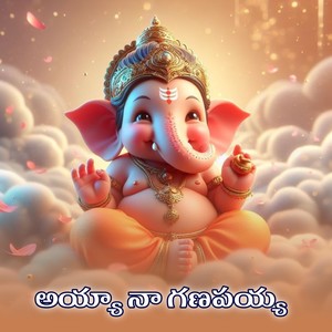 Ayya Naa Ganapayya