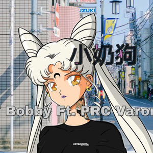 小奶狗