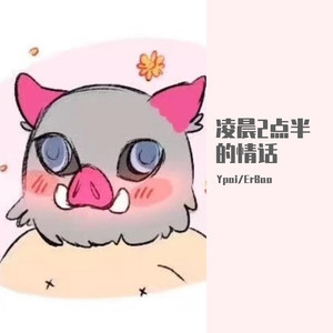 说点情话 (Prod by WayMen)