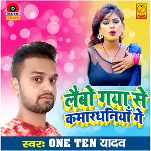 Laibo Gaya Se Kamrhaniya Ge