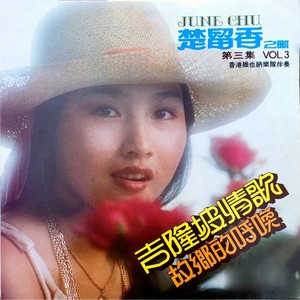 小小茉莉 - 楚留香封面