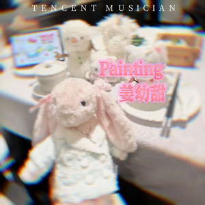 心要像一把伞 (DJ画崽崽旋律)