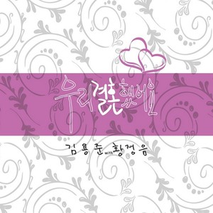커플(FEAT. 황정음) (Couple (feat.Hwang Jeong-Eum))